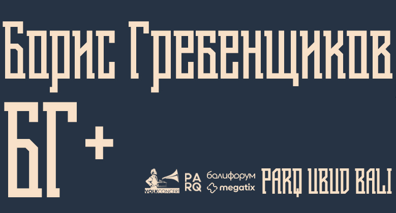 Boris_Grebenshchikov_and_BG+ Boris_Grebenshchikov_and_BG+